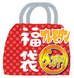 画像1: 『2026年新春5万円福袋《プレモダン向け》』