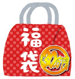 画像1: 『2026年新春30万円福袋』