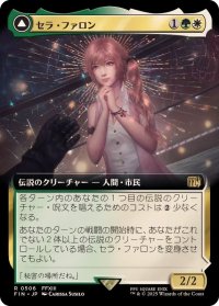 【JPN/FIN-BF】セラ・ファロン/Serah Farron [マルチ] 『R』【拡張アート】