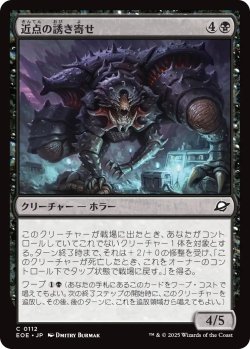 画像1: 【JPN/EOE】近点の誘き寄せ/Perigee Beckoner [黒] 『C』