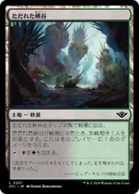 【JPN/OTJ】ただれた峡谷/Festering Gulch [土地] 『C』