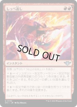 画像1: 【JPN/OTJ】しっぺ返し/Return the Favor [赤] 『U』