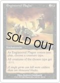 【JPN/7ED】仕組まれた疫病/Engineered Plague【EX-】