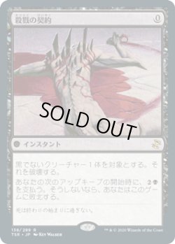 画像1: 【JPN/TSR】殺戮の契約/Slaughter Pact『R』 [黒]