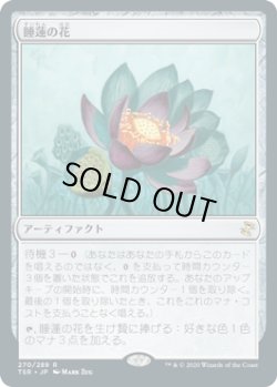 画像1: 【JPN/TSR】睡蓮の花/Lotus Bloom『R』 [茶]