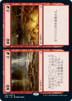 画像1: 【JPN/TSR】爆裂+破綻/Boom+Bust『R』 [赤]