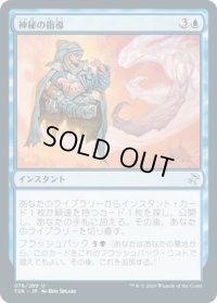 【JPN/TSR】神秘の指導/Mystical Teachings『U』 [青]