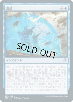 画像1: 【JPN/TSR】遅延/Delay『U』 [青]