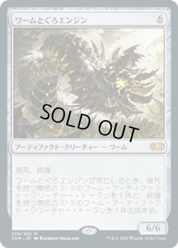 画像1: 【JPN/2XM】ワームとぐろエンジン/Wurmcoil Engine  