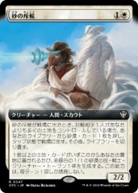 【JPN/OTC】砂の斥候/Sand Scout【拡張アート】