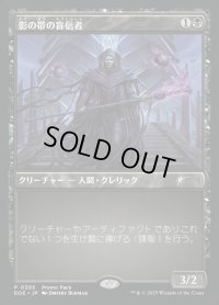 【JPN/EOE/PRM】影の帯の盲信者/Umbral Collar Zealot