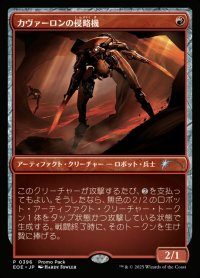 【JPN/EOE/PRM】カヴァーロンの侵略機/Kavaron Harrier