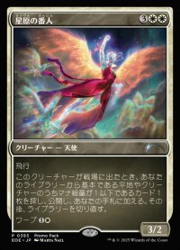 【JPN/EOE/PRM】星原の番人/Starfield Shepherd