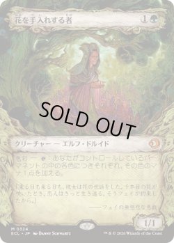 画像1: 【JPN/ECL-BF/FOIL★】花を手入れする者/Bloom Tender [緑] 『M』【ショーケース】