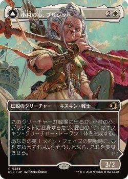 画像1: 【JPN/ECL-BF】小村の心、ブリジッド/Brigid, Clachan's Heart [白] 『R』【ボーダーレス】