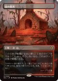 【JPN/ECL-BF】血の墓所/Blood Crypt [土地] 『R』【ボーダーレス】