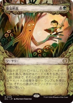 画像1: 【JPN/ECL-BF】意気軒高/Spry and Mighty [緑] 『R』【ショーケース】