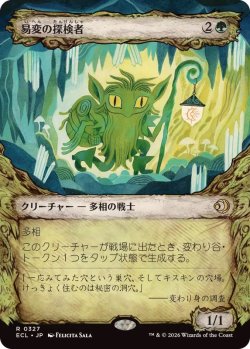 画像1: 【JPN/ECL-BF】易変の探検者/Mutable Explorer [緑] 『R』【ショーケース】