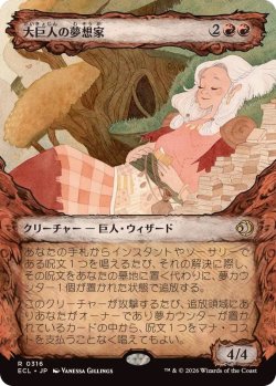 画像1: 【JPN/ECL-BF】大巨人の夢想家/Goliath Daydreamer [赤] 『R』【ショーケース】