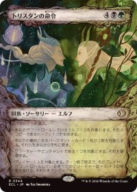 【JPN/ECL-BF】トリスタンの命令/Trystan's Command [マルチ] 『R』【ショーケース】