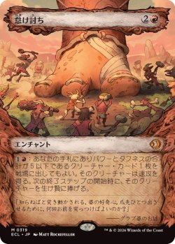 画像1: 【JPN/ECL-BF】怠け討ち/Meek Attack [赤] 『M』【ショーケース】