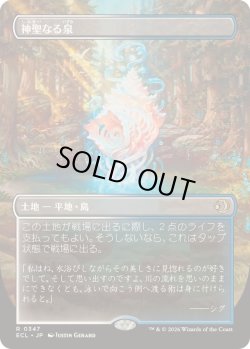 画像1: 【JPN/ECL-BF】神聖なる泉/Hallowed Fountain [土地] 『R』【ボーダーレス】