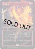 【JPN/SPG】熱の陽炎/Heat Shimmer [赤] 『M』