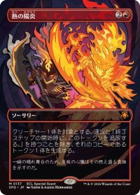 【JPN/SPG】熱の陽炎/Heat Shimmer [赤] 『M』