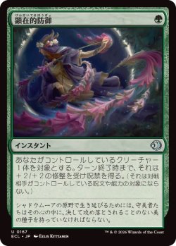 画像1: 【JPN/ECL】顕在的防御/Blossoming Defense [緑] 『U』