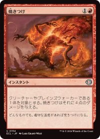 【JPN/ECL】焼きつけ/Sear [赤] 『U』