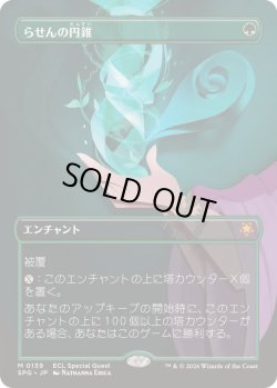 画像1: 【JPN/SPG】らせんの円錐/Helix Pinnacle [緑] 『M』