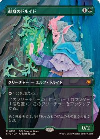 【JPN/SPG/FOIL★】献身のドルイド/Devoted Druid [緑] 『M』