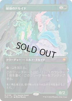 画像1: 【JPN/SPG】献身のドルイド/Devoted Druid [緑] 『M』