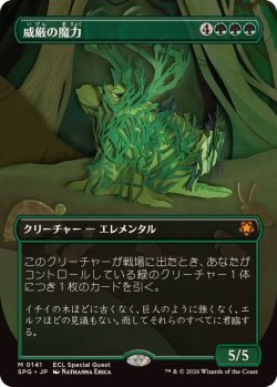 画像1: 【JPN/SPG】威厳の魔力/Regal Force [緑] 『M』