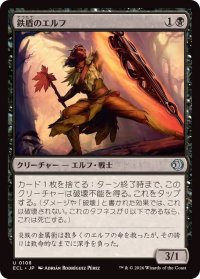 【JPN/ECL】鉄盾のエルフ/Iron-Shield Elf [黒] 『U』