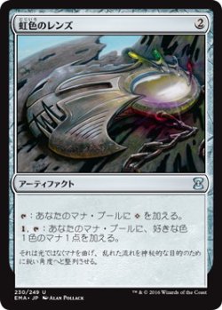 画像1: 【JPN/EMA】虹色のレンズ/Prismatic Lens 『U』