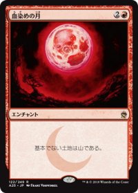 【JPN/A25】血染めの月/Blood Moon