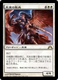 【JPN/GTC】天使の散兵/Angelic Skirmisher