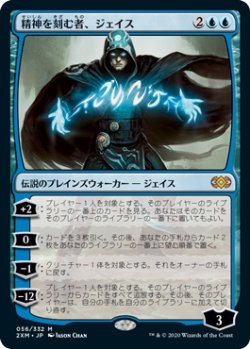 画像1: 【JPN/2XM】精神を刻む者、ジェイス/Jace, the Mind Sculptor