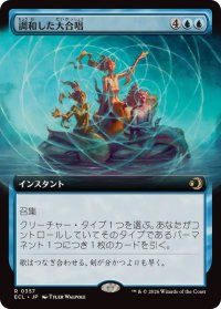 【JPN/ECL-BF】調和した大合唱/Harmonized Crescendo [青] 『R』【拡張アート】