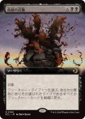 【JPN/ECL-BF】血統の召集/Bloodline Bidding [黒] 『R』【拡張アート】