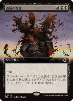 画像1: 【JPN/ECL-BF】血統の召集/Bloodline Bidding [黒] 『R』【拡張アート】
