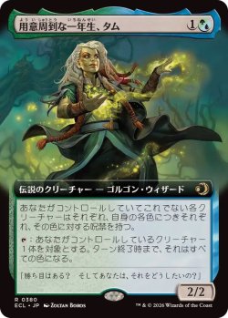 画像1: 【JPN/ECL-BF】用意周到な一年生、タム/Tam, Mindful First-Year [マルチ] 『R』【拡張アート】