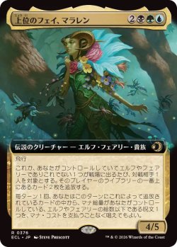 画像1: 【JPN/ECL-BF/FOIL★】上位のフェイ、マラレン/Maralen, Fae Ascendant [マルチ] 『R』【拡張アート】