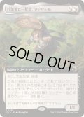 【JPN/ECL-BF】口達者な一年生、アビゲール/Abigale, Eloquent First-Year [マルチ] 『R』【拡張アート】