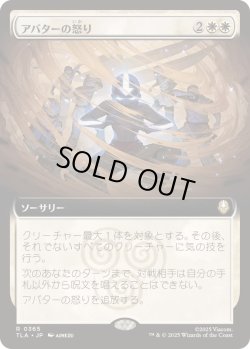 画像1: 【JPN/TLA-BF】アバターの怒り/Avatar's Wrath [白] 『R』【拡張アート】