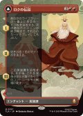 【JPN/TLA-BF/FOIL★】ロクの伝説/The Legend of Roku [赤] 『M』【ボーダーレス】