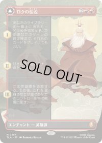 【JPN/TLA-BF/FOIL★】ロクの伝説/The Legend of Roku [赤] 『M』【ボーダーレス】