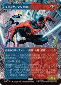 【JPN/SPM-BF/FOIL★】スパイダーマン2099/Spider-Man 2099 [マルチ] 『R』【ボーダーレス】