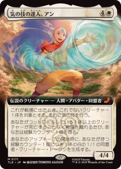 画像1: 【JPN/TLE/FOIL★】気の技の達人、アン/Aang, Airbending Master [白] 『M』【拡張アート】
